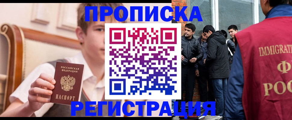 временная регистрация в квартире в Дзержинском