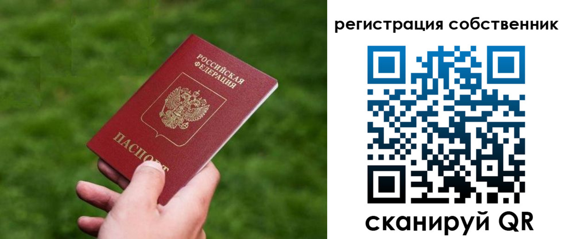 временная регистрация недорого в Дзержинском
