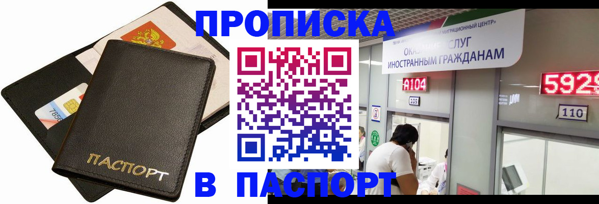 прописка штамп в Дзержинском