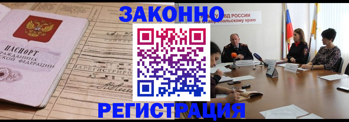 прописка паспорт в Дзержинском