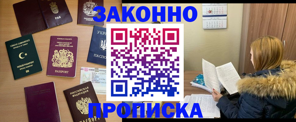 прописка ребенка в Дзержинском