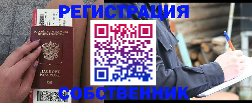 прописка в квартире в Дзержинском