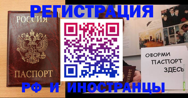 временная регистрация 2025 в Дзержинском