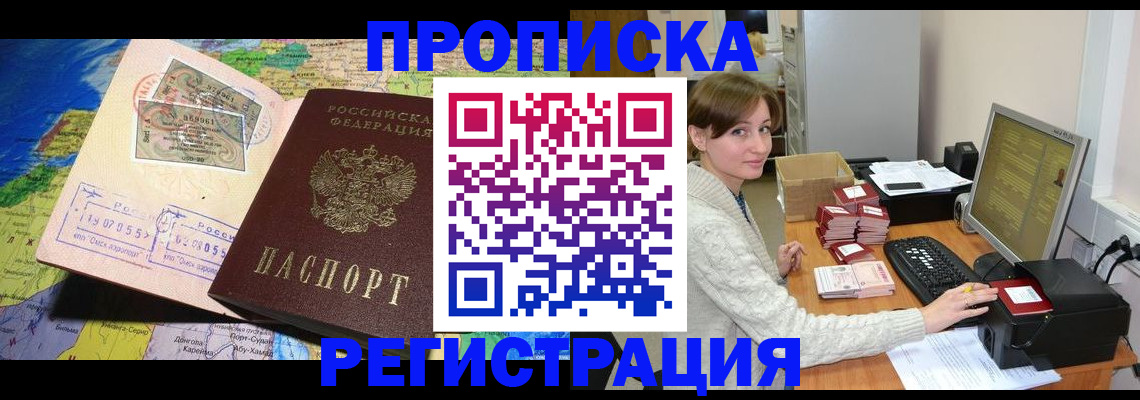 прописка для кредита в Дзержинском