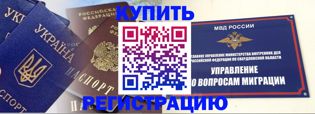 прописка для работы в Дзержинском
